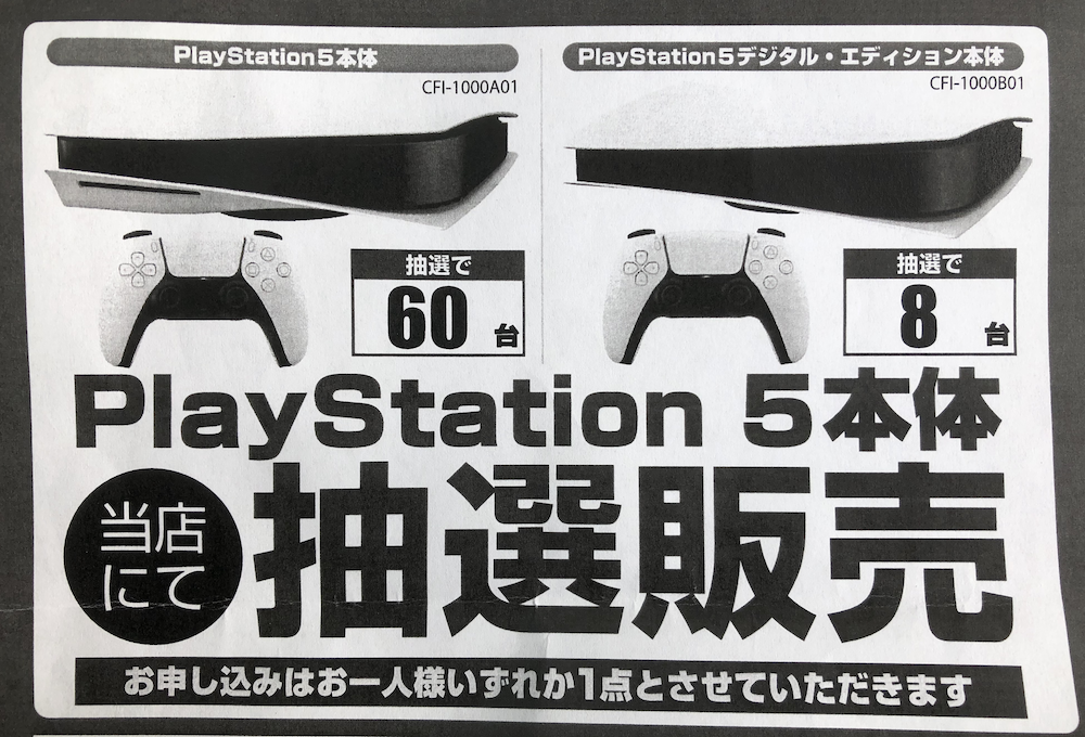 考察】PlayStation 5 デジタル・エディションの供給は全体の1割強 