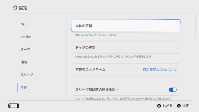 Switch-2-update