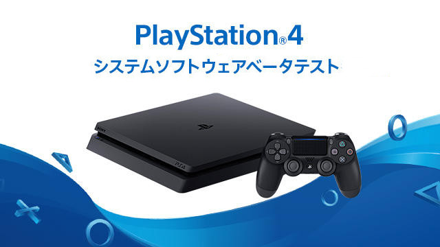 ps4-System-Software-BetaTest