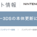 3DS Update