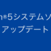 PS5 SystemSoftware update